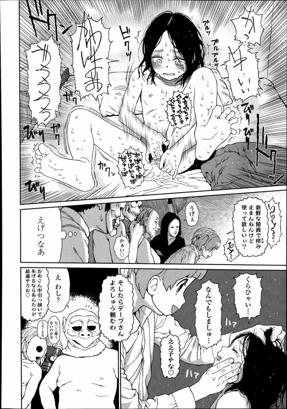 COMIC LO 2014年8月号 Vol.125 Page.332