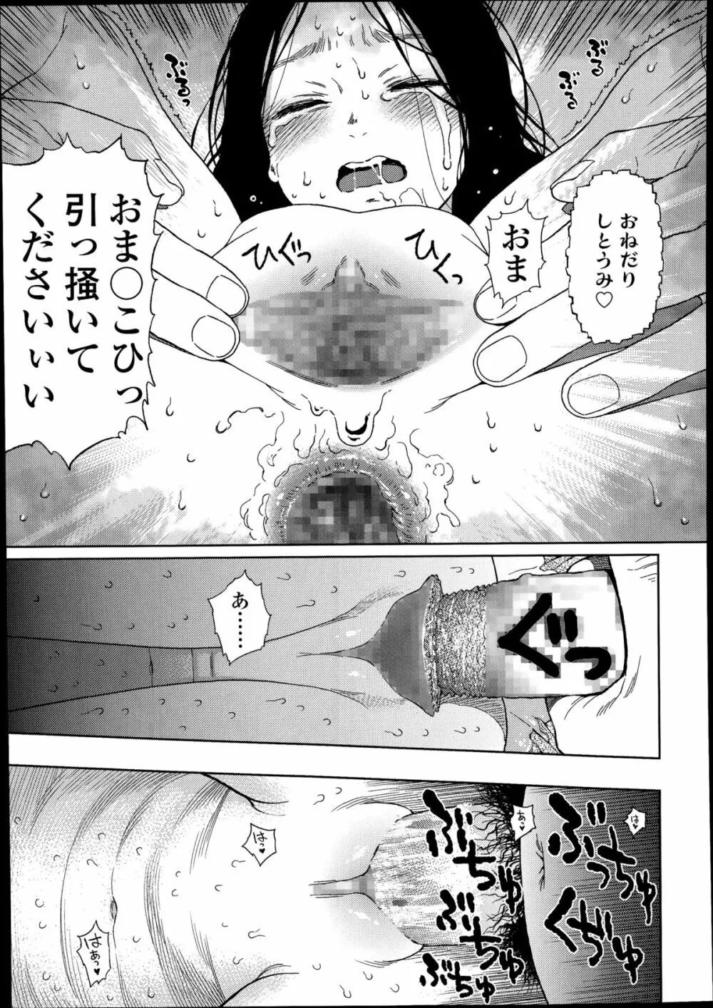 COMIC LO 2014年8月号 Vol.125 Page.333