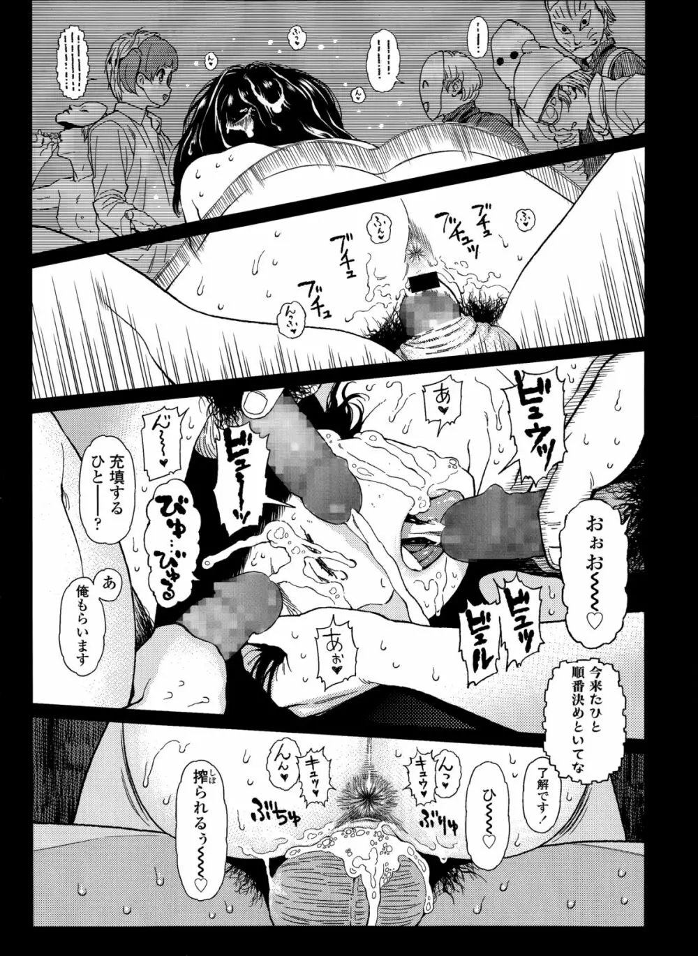 COMIC LO 2014年8月号 Vol.125 Page.337
