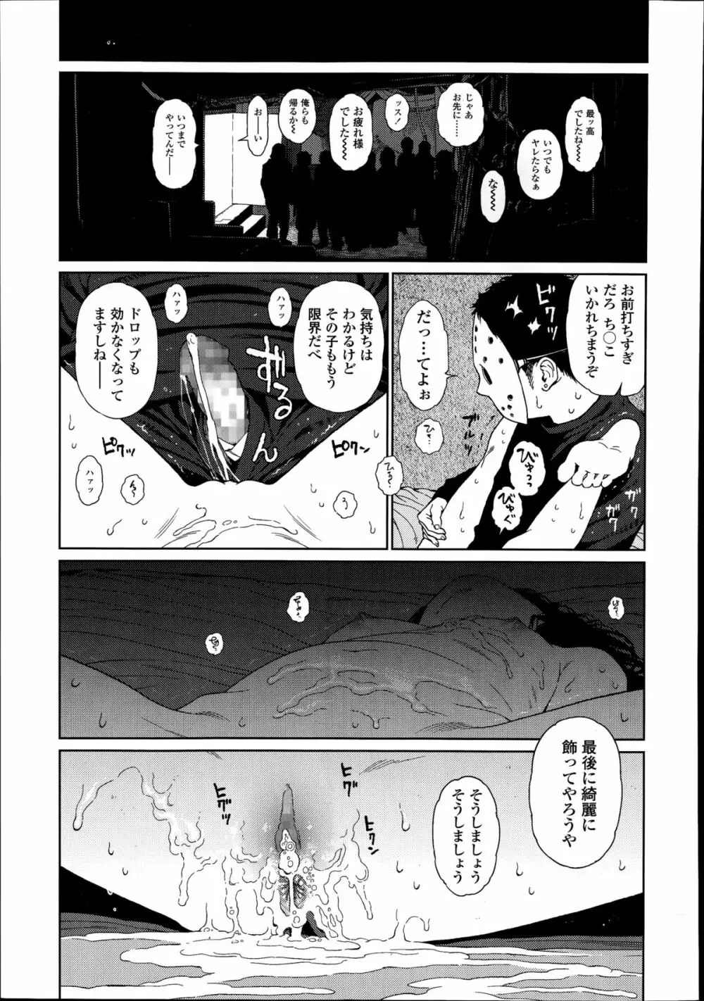 COMIC LO 2014年8月号 Vol.125 Page.341
