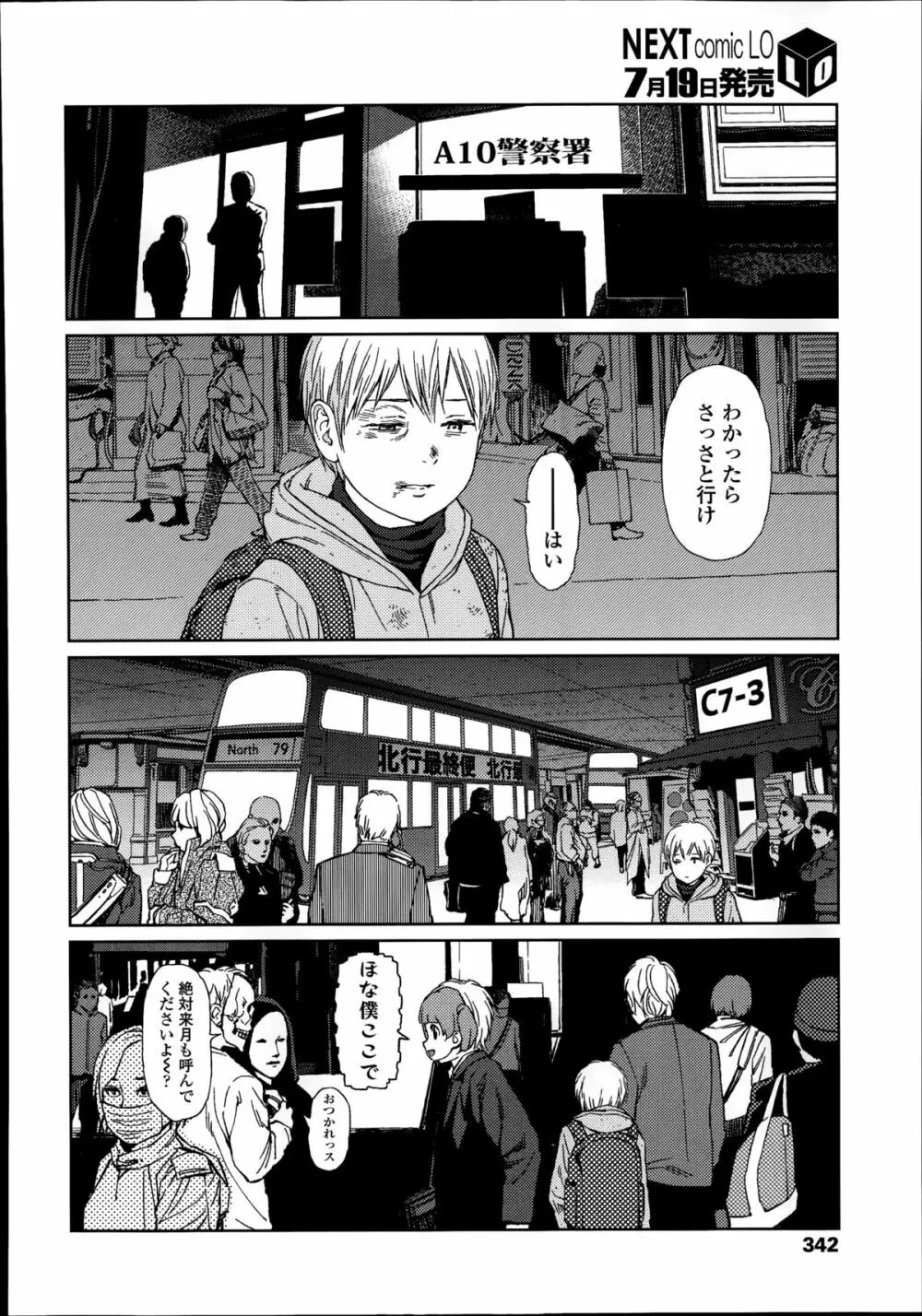 COMIC LO 2014年8月号 Vol.125 Page.342