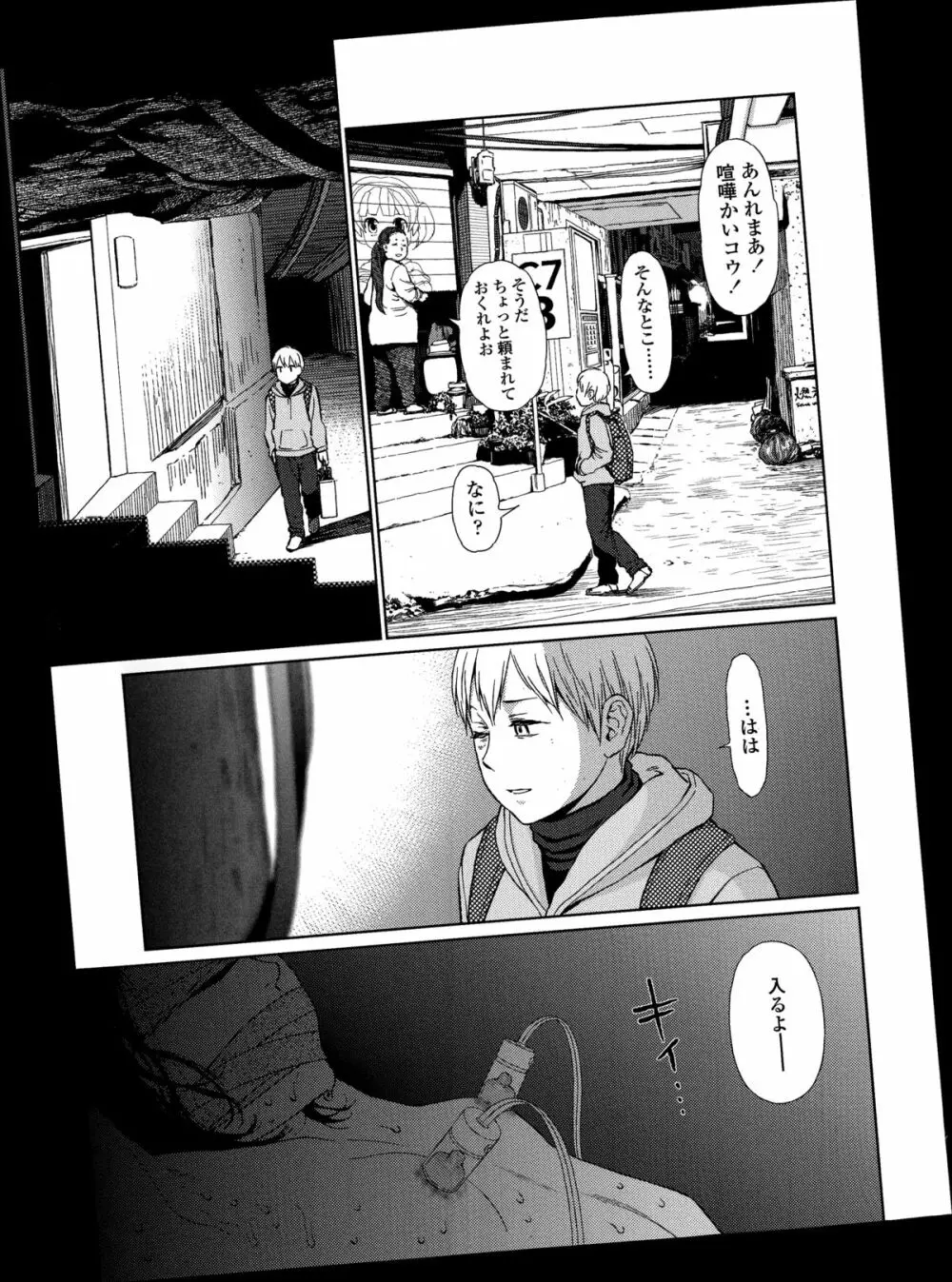 COMIC LO 2014年8月号 Vol.125 Page.343