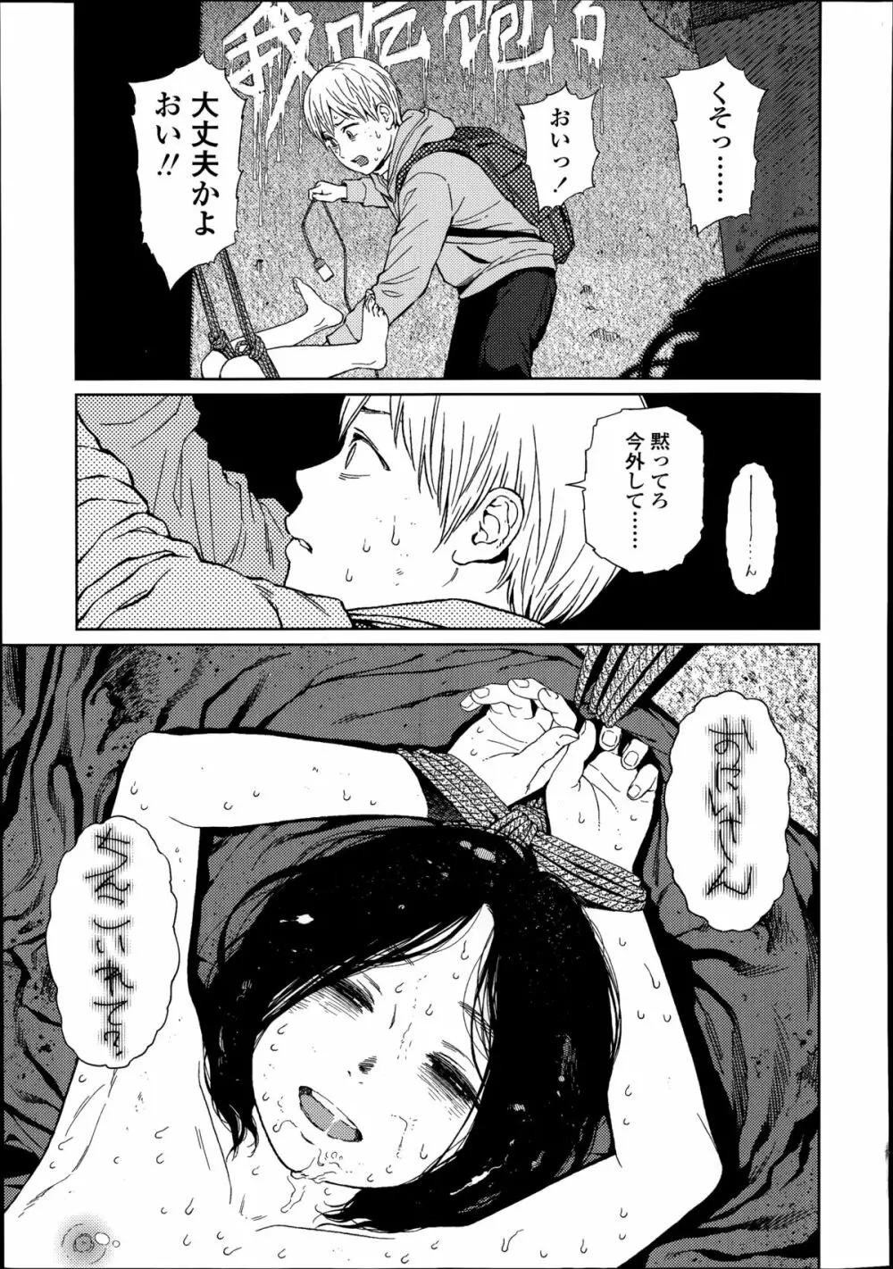 COMIC LO 2014年8月号 Vol.125 Page.345