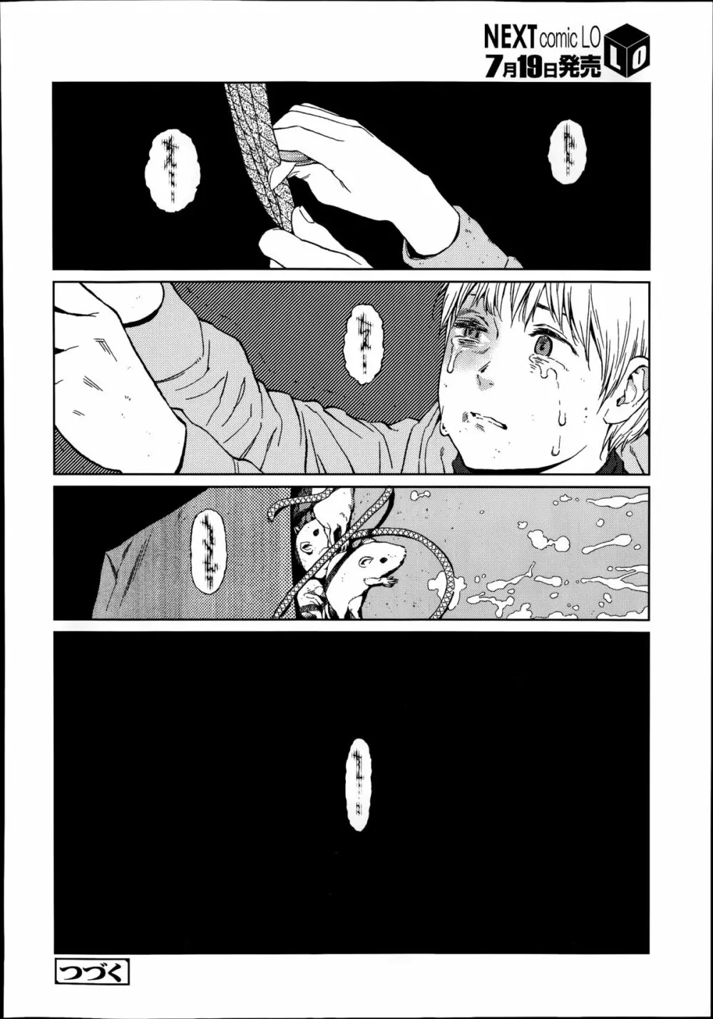COMIC LO 2014年8月号 Vol.125 Page.346