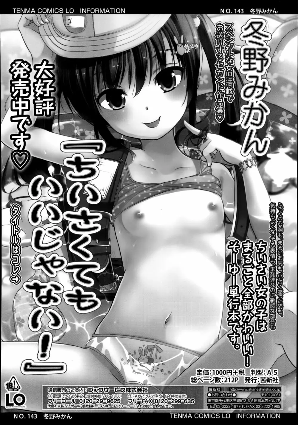 COMIC LO 2014年8月号 Vol.125 Page.348