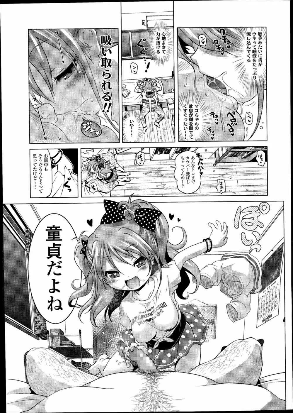 COMIC LO 2014年8月号 Vol.125 Page.35
