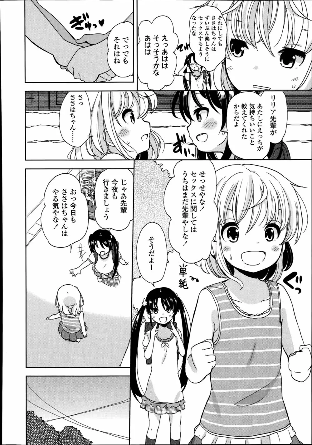 COMIC LO 2014年8月号 Vol.125 Page.352