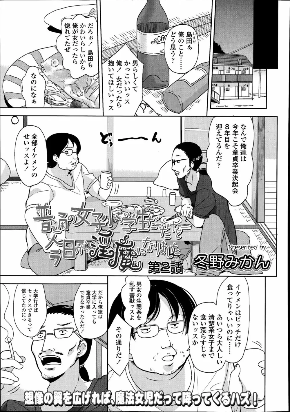 COMIC LO 2014年8月号 Vol.125 Page.353