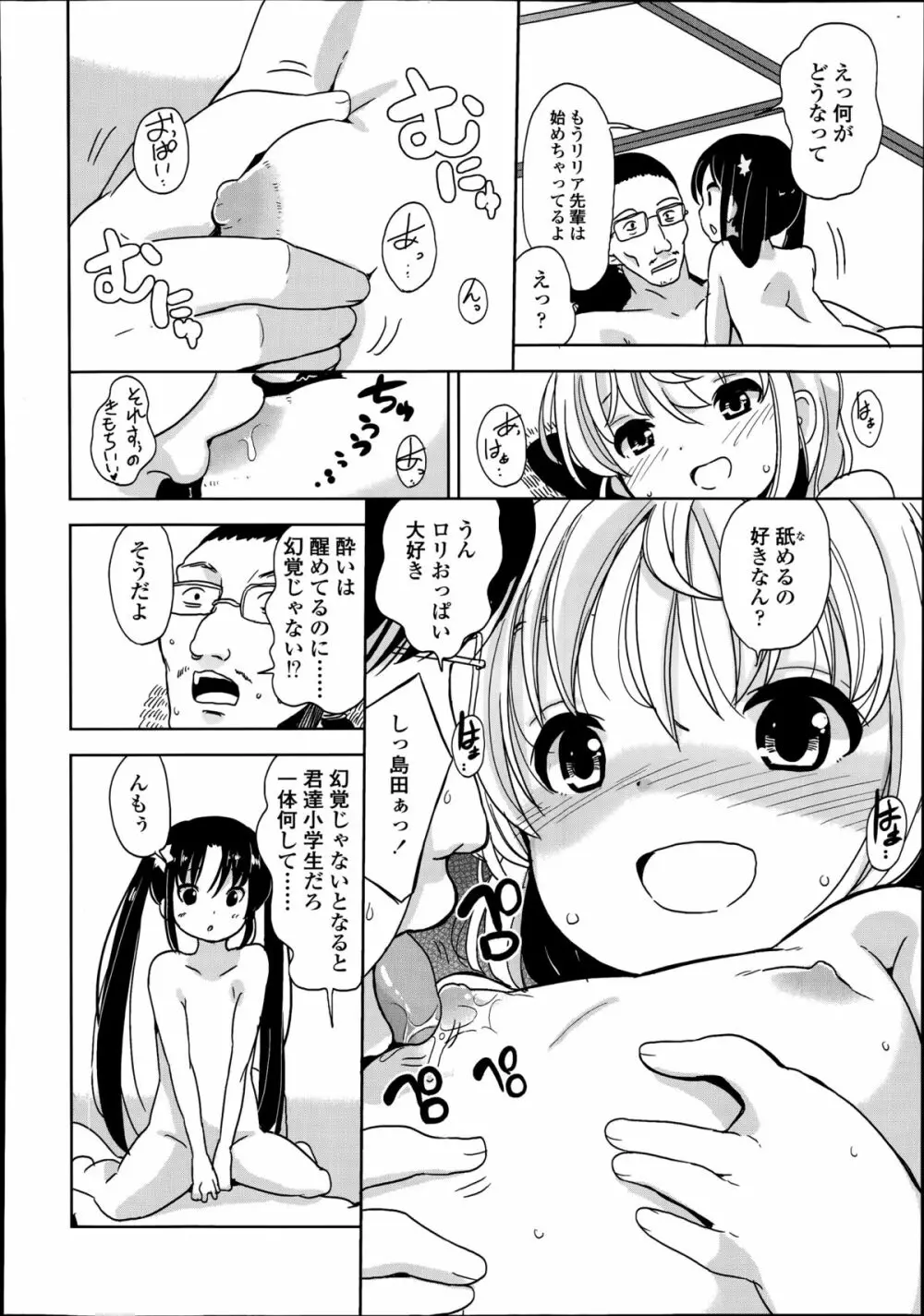COMIC LO 2014年8月号 Vol.125 Page.356