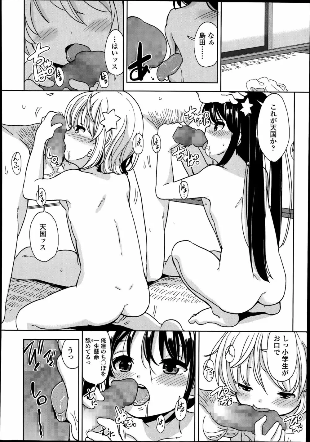 COMIC LO 2014年8月号 Vol.125 Page.358