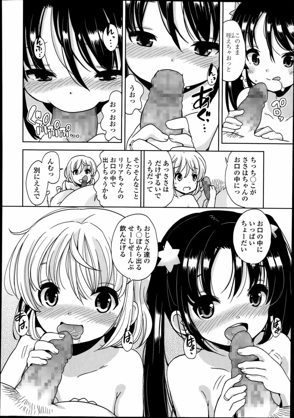 COMIC LO 2014年8月号 Vol.125 Page.360