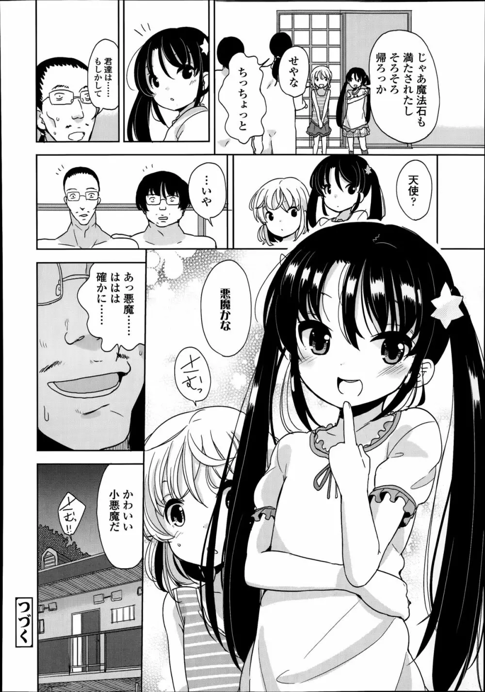 COMIC LO 2014年8月号 Vol.125 Page.370