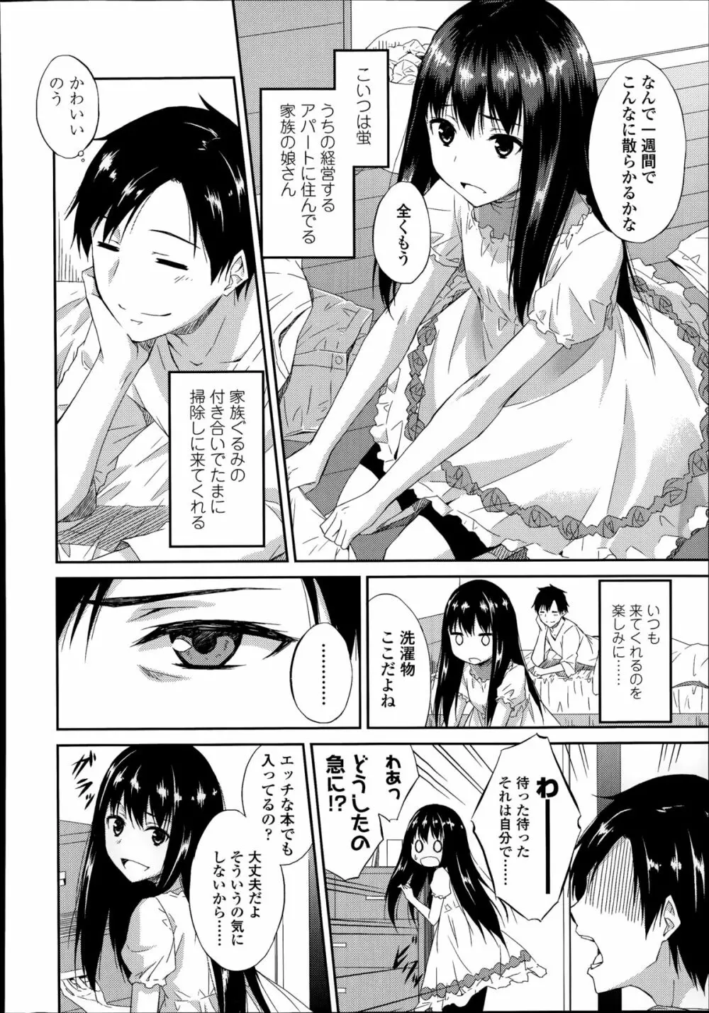 COMIC LO 2014年8月号 Vol.125 Page.372