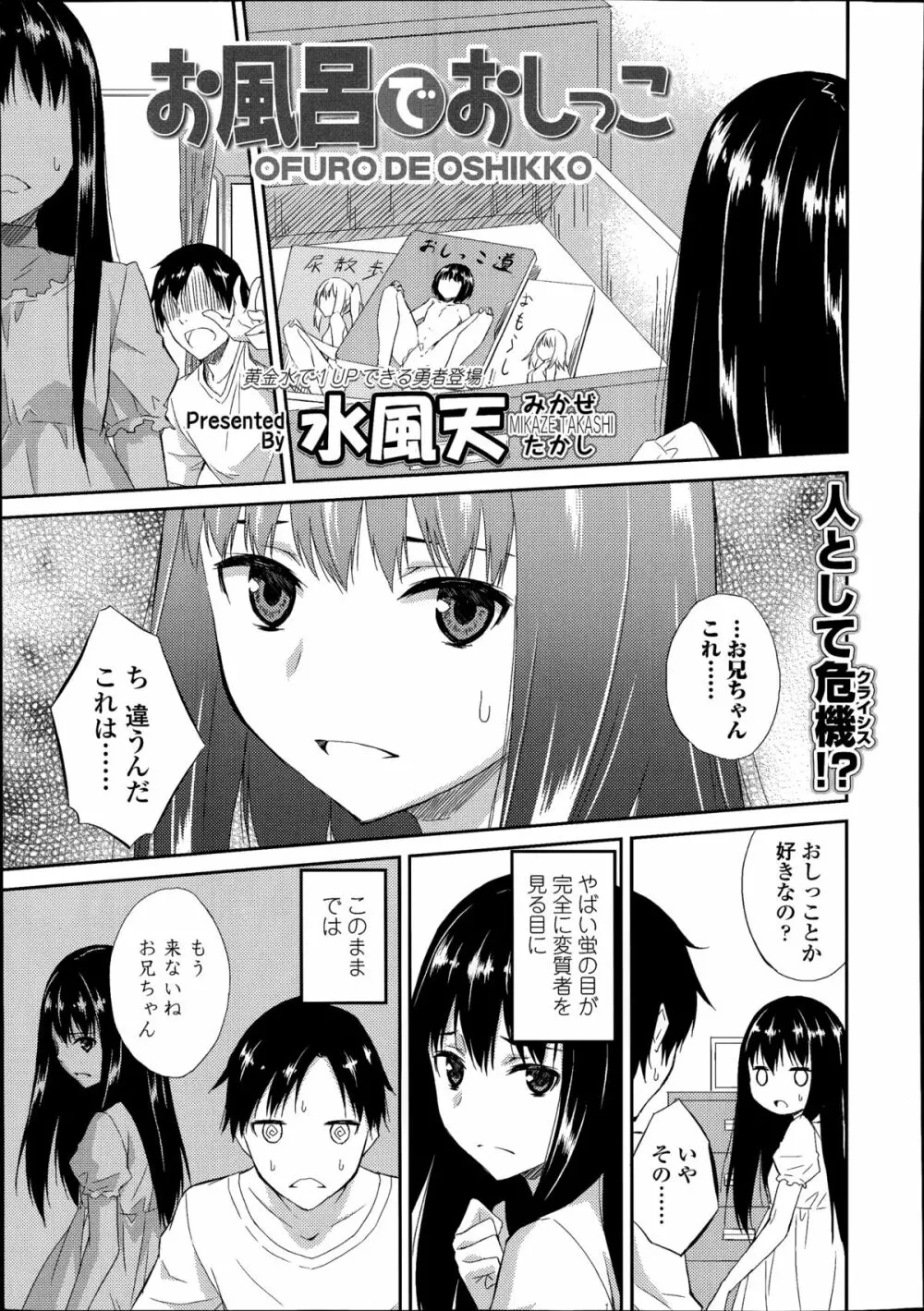 COMIC LO 2014年8月号 Vol.125 Page.373