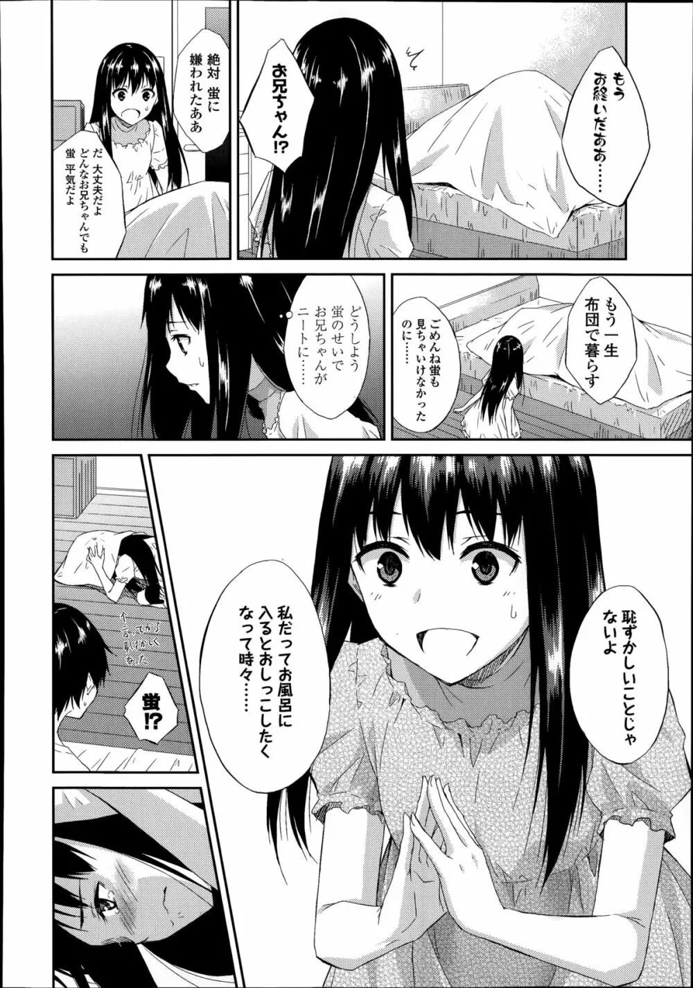 COMIC LO 2014年8月号 Vol.125 Page.374