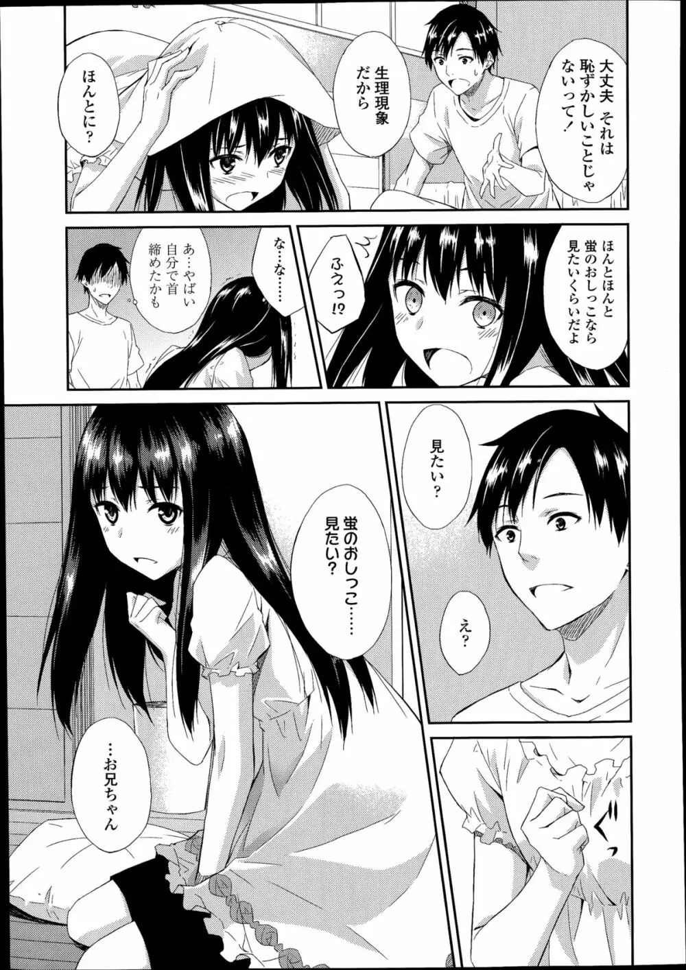COMIC LO 2014年8月号 Vol.125 Page.375