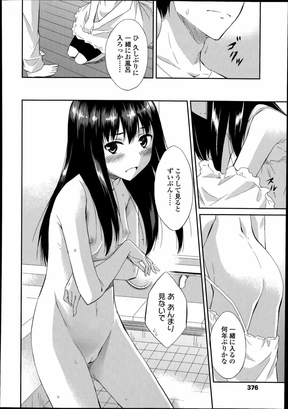 COMIC LO 2014年8月号 Vol.125 Page.376