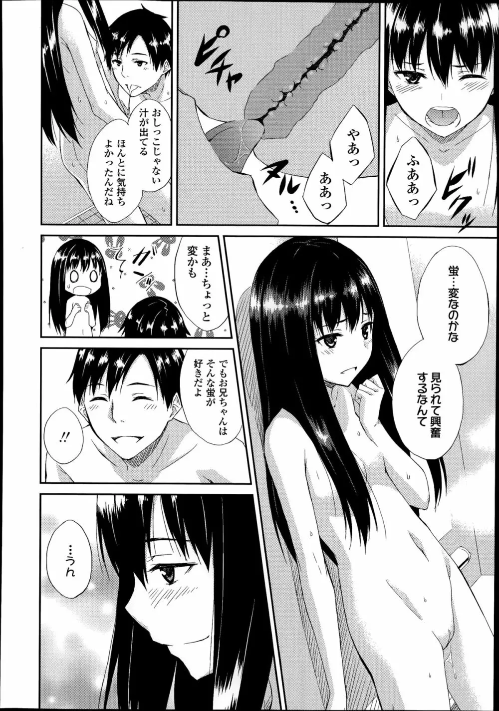 COMIC LO 2014年8月号 Vol.125 Page.382
