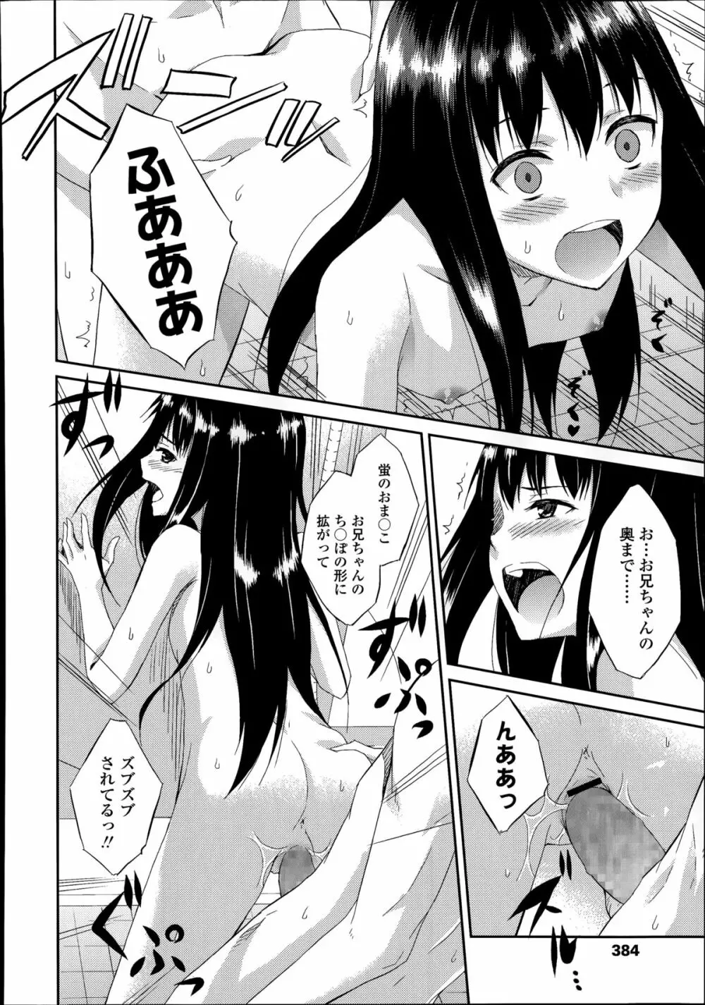 COMIC LO 2014年8月号 Vol.125 Page.384