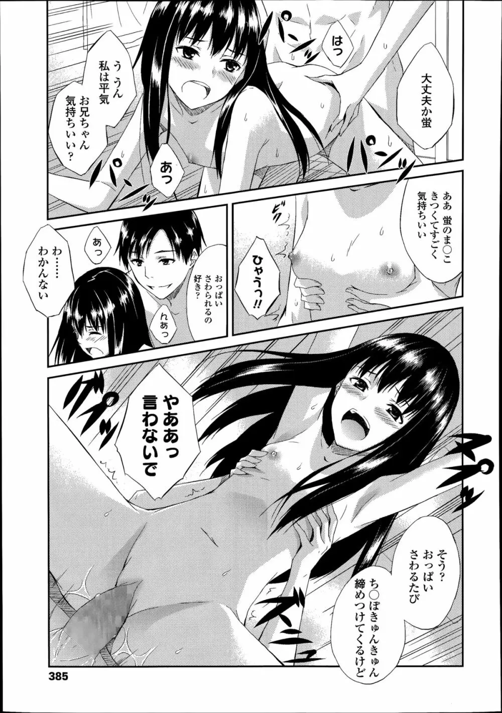 COMIC LO 2014年8月号 Vol.125 Page.385