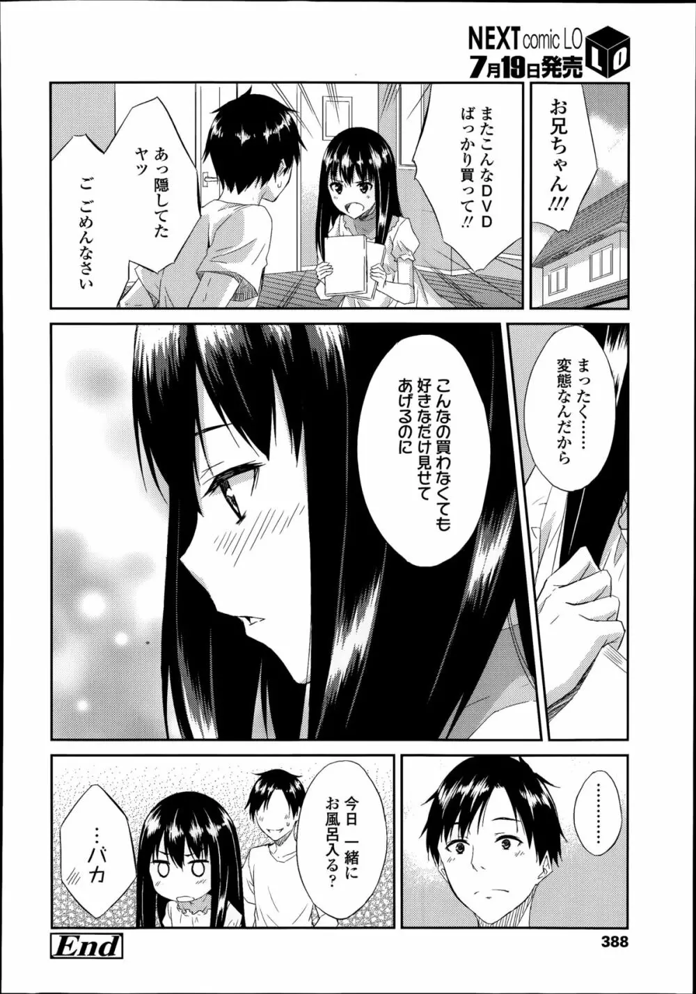 COMIC LO 2014年8月号 Vol.125 Page.388