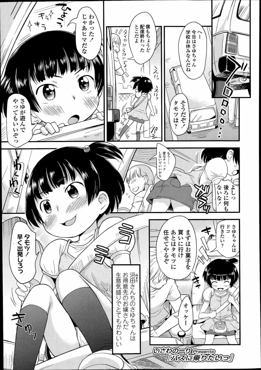 COMIC LO 2014年8月号 Vol.125 Page.389