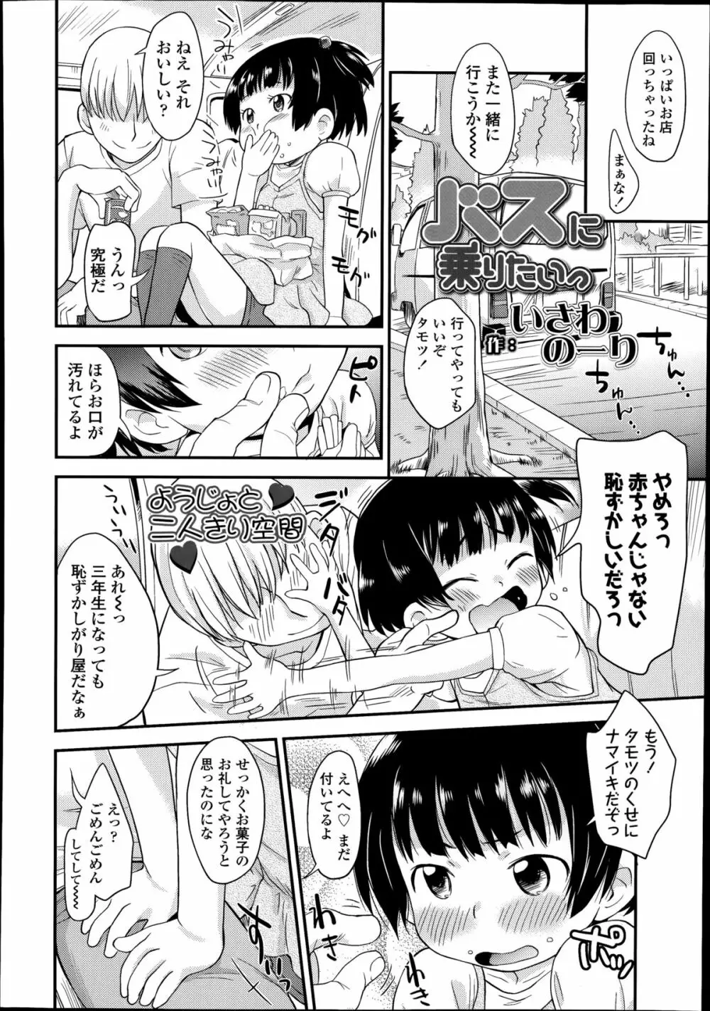 COMIC LO 2014年8月号 Vol.125 Page.390