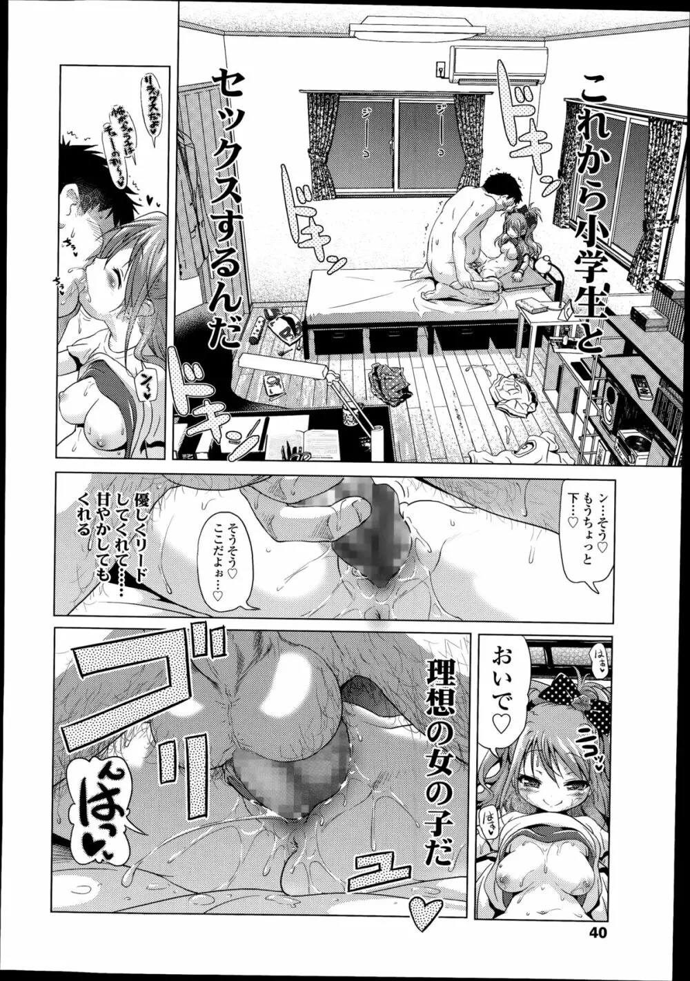 COMIC LO 2014年8月号 Vol.125 Page.40