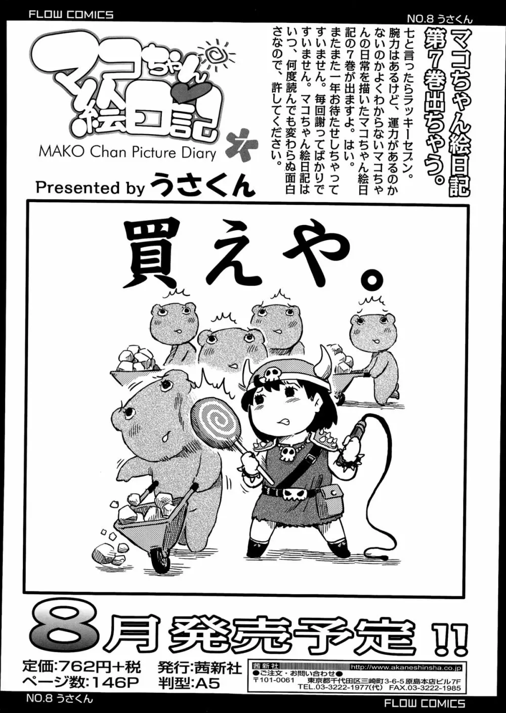 COMIC LO 2014年8月号 Vol.125 Page.406
