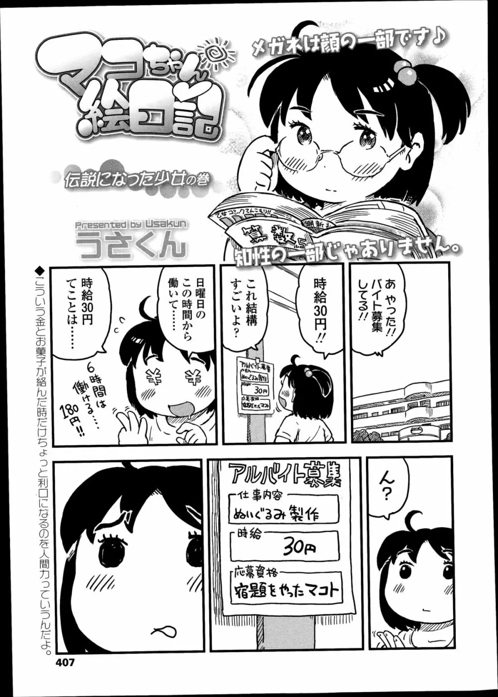 COMIC LO 2014年8月号 Vol.125 Page.407
