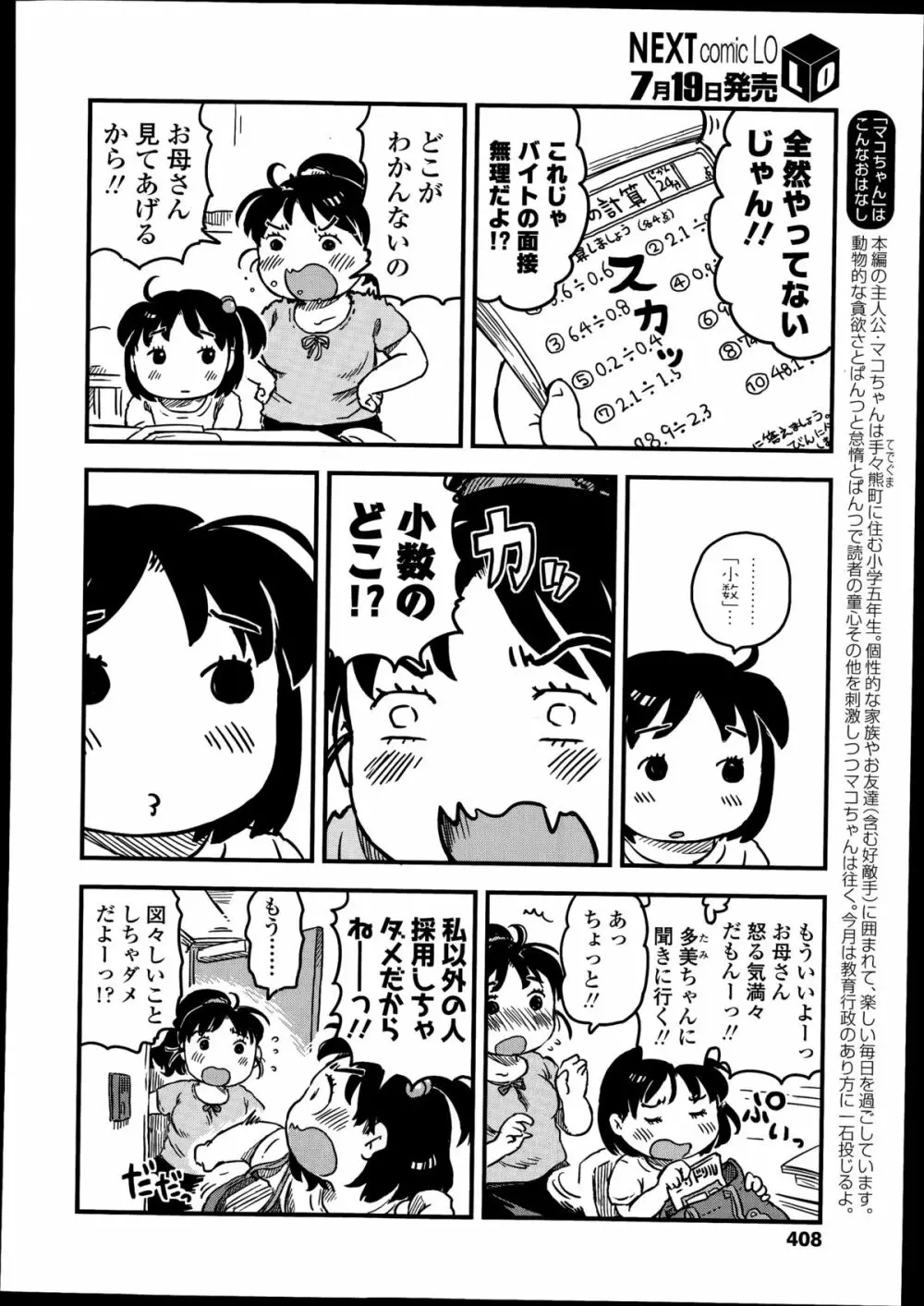 COMIC LO 2014年8月号 Vol.125 Page.408