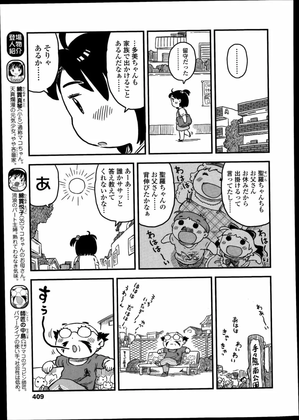 COMIC LO 2014年8月号 Vol.125 Page.409