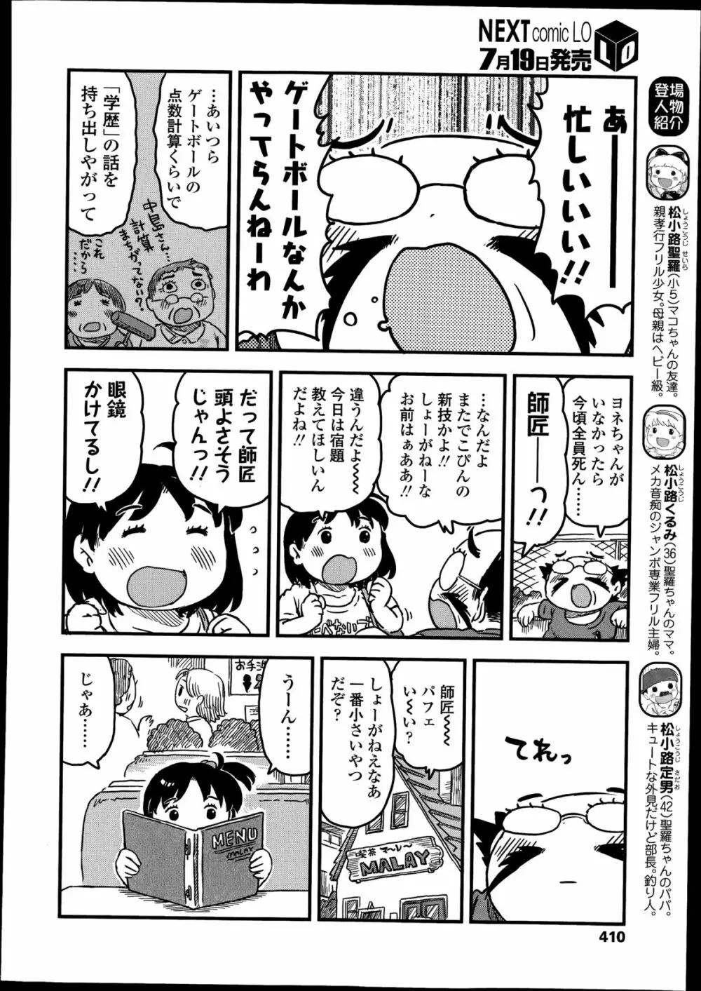 COMIC LO 2014年8月号 Vol.125 Page.410