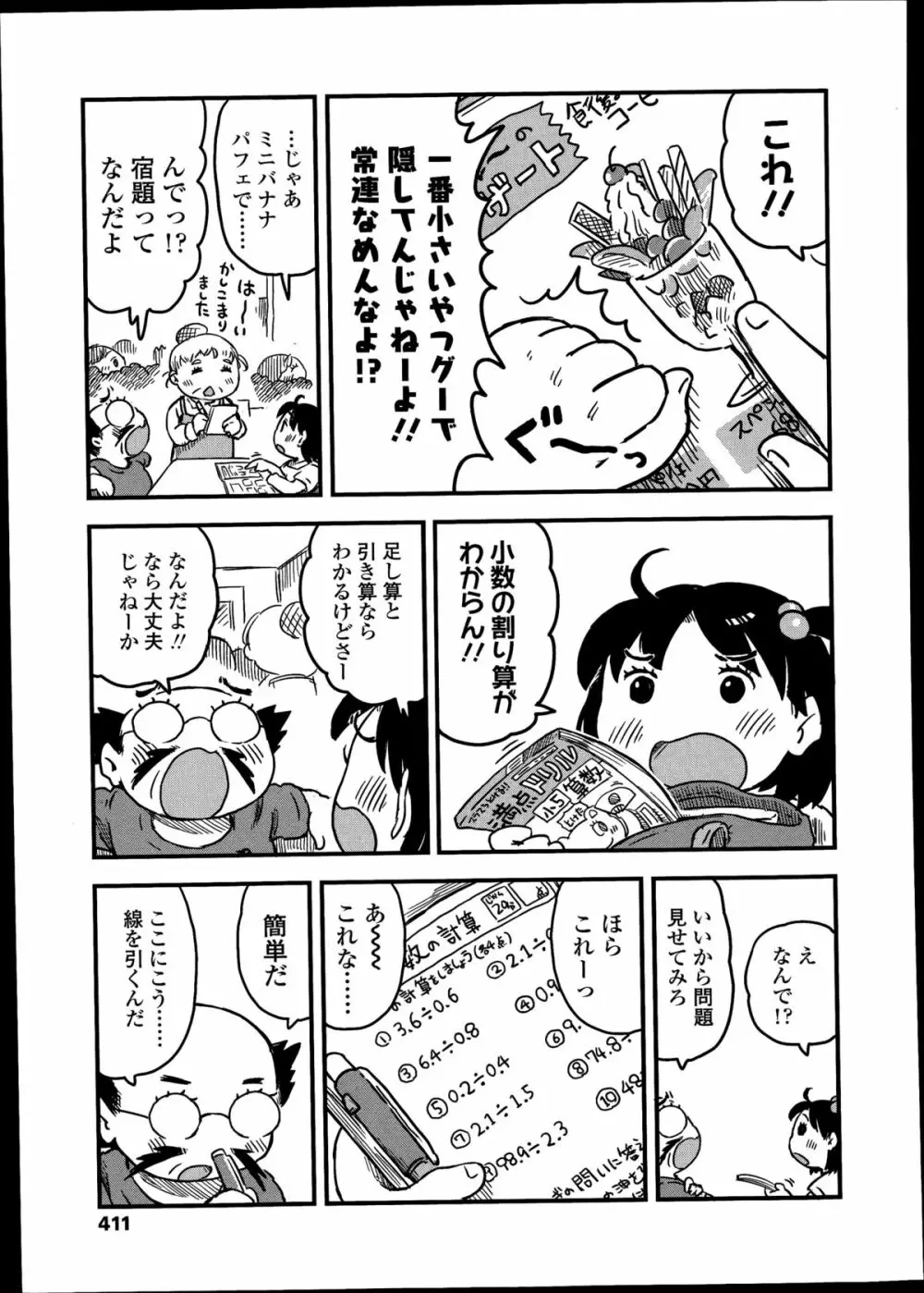 COMIC LO 2014年8月号 Vol.125 Page.411