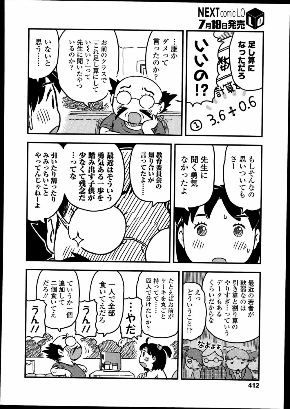 COMIC LO 2014年8月号 Vol.125 Page.412