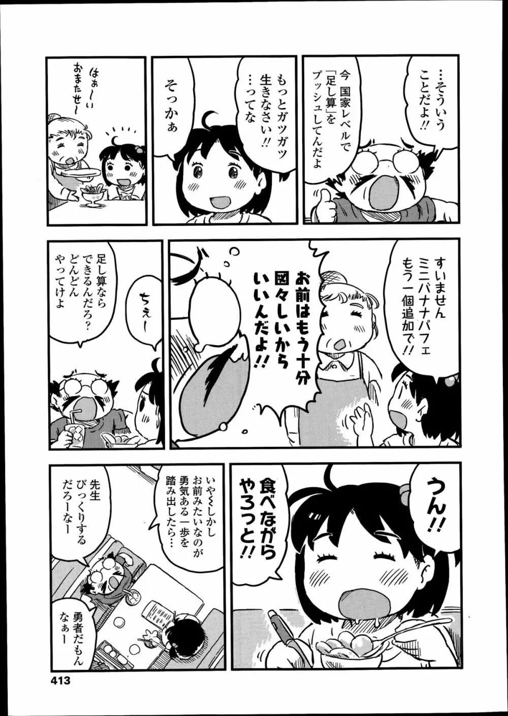 COMIC LO 2014年8月号 Vol.125 Page.413