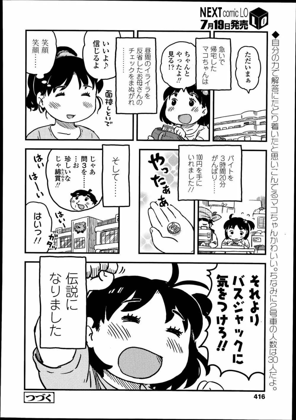 COMIC LO 2014年8月号 Vol.125 Page.416