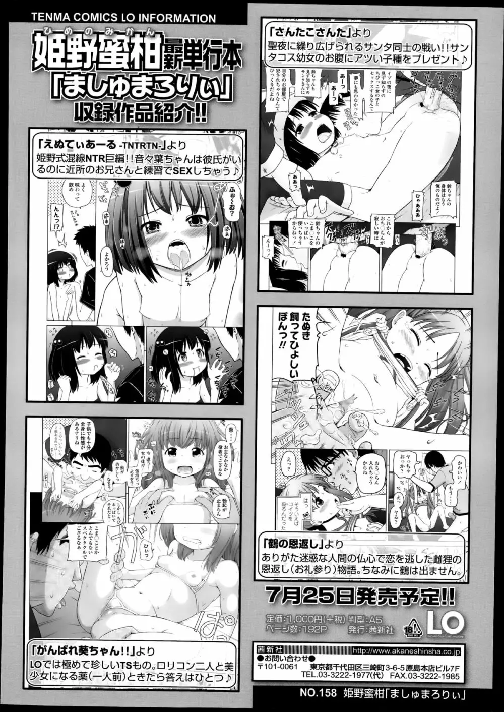 COMIC LO 2014年8月号 Vol.125 Page.420
