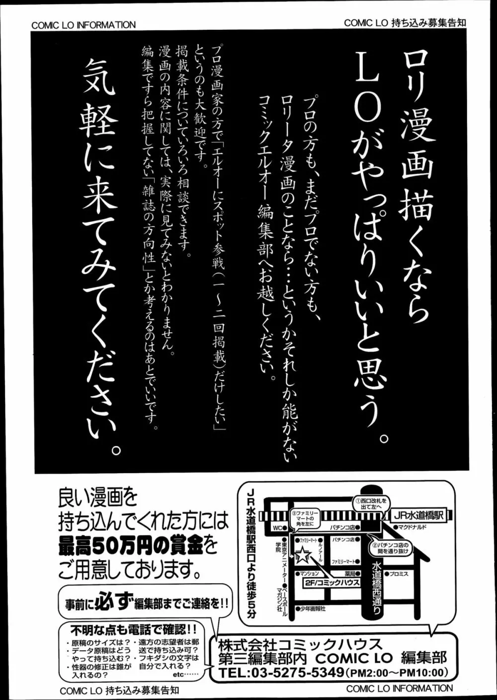 COMIC LO 2014年8月号 Vol.125 Page.421