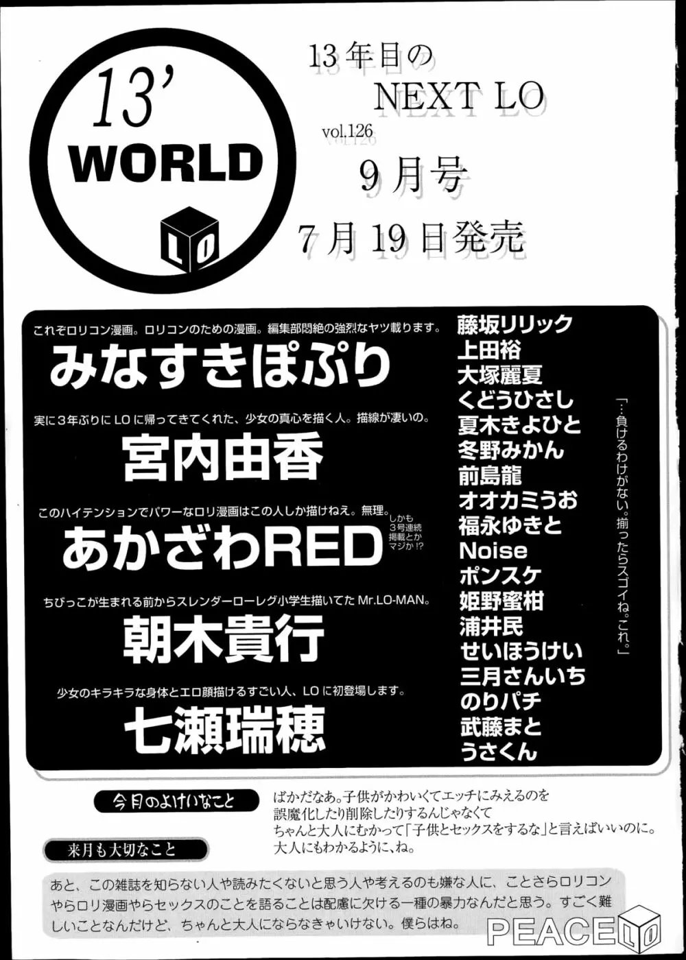 COMIC LO 2014年8月号 Vol.125 Page.423