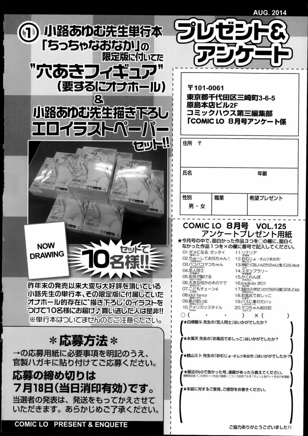 COMIC LO 2014年8月号 Vol.125 Page.424