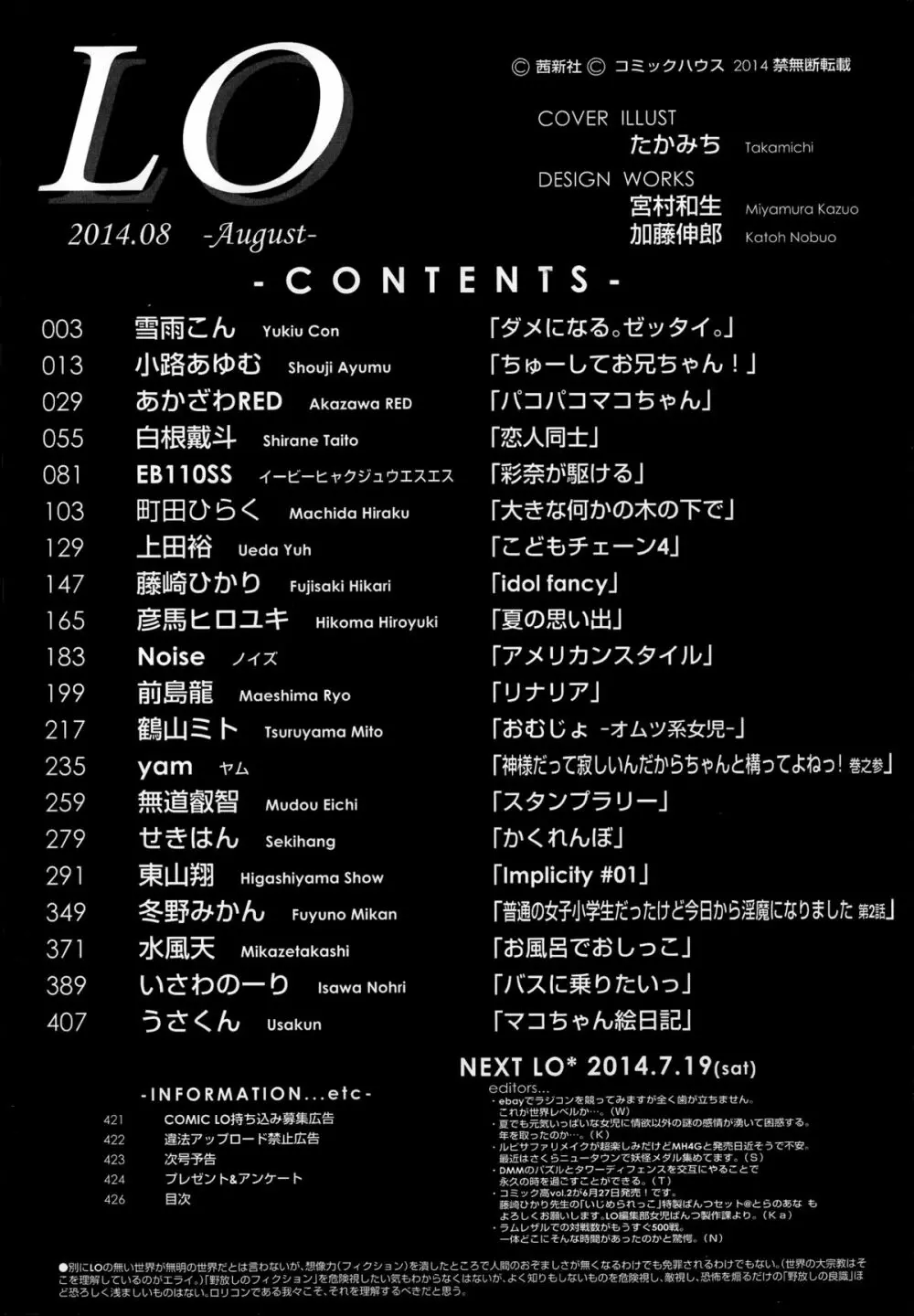 COMIC LO 2014年8月号 Vol.125 Page.426