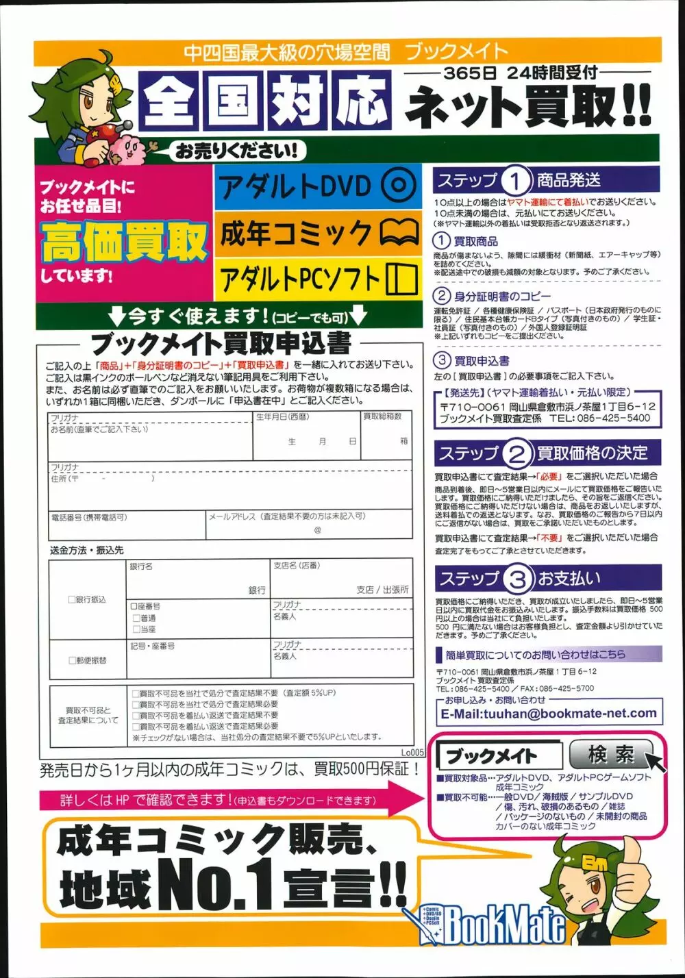COMIC LO 2014年8月号 Vol.125 Page.427