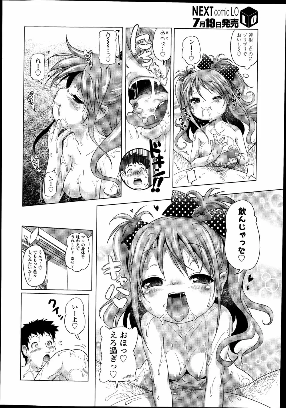 COMIC LO 2014年8月号 Vol.125 Page.50