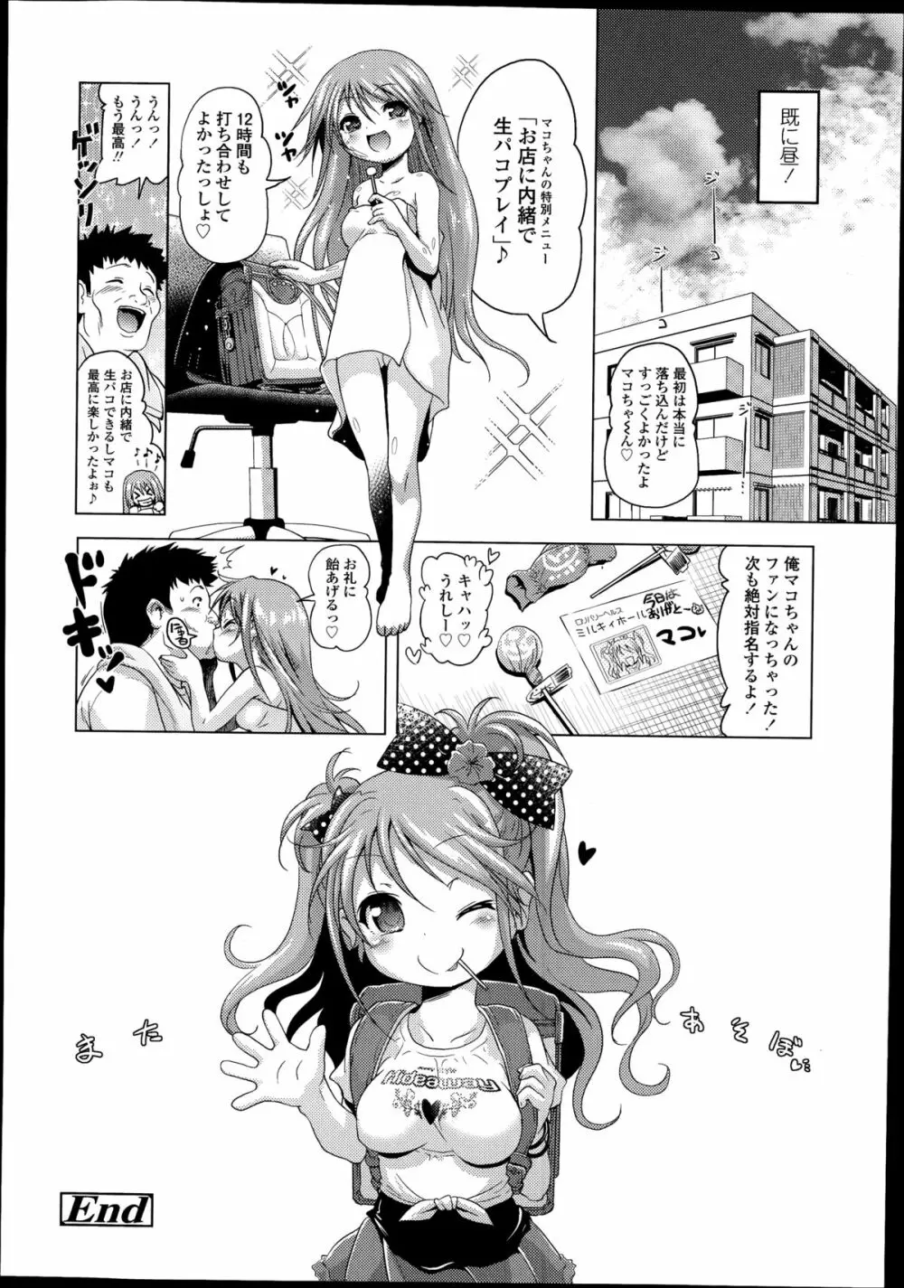 COMIC LO 2014年8月号 Vol.125 Page.52