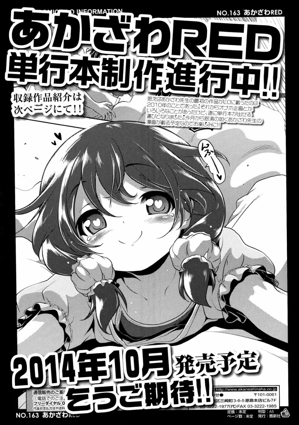 COMIC LO 2014年8月号 Vol.125 Page.53