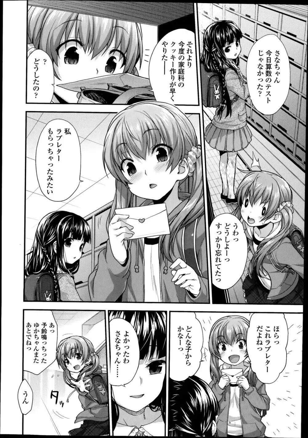 COMIC LO 2014年8月号 Vol.125 Page.56
