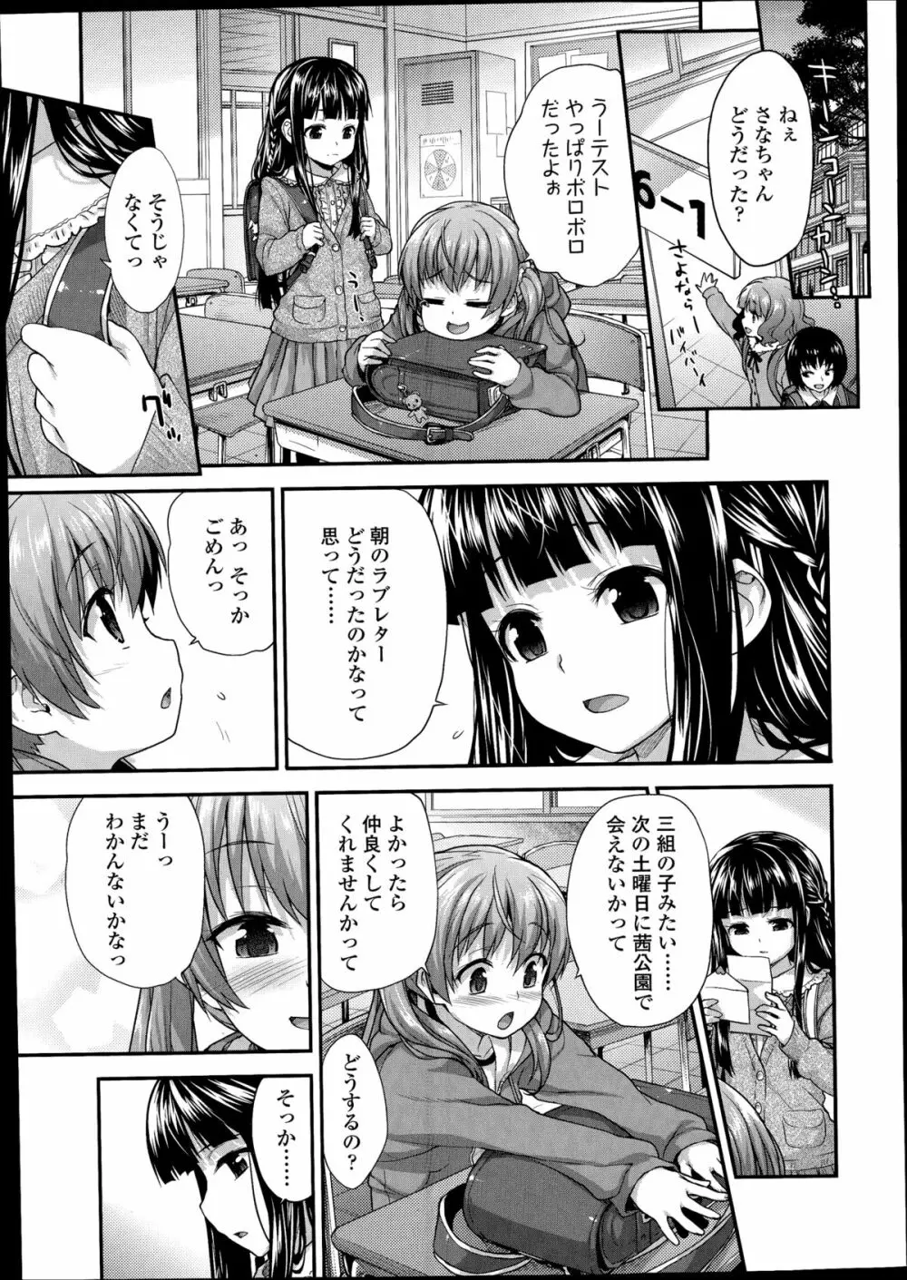 COMIC LO 2014年8月号 Vol.125 Page.57