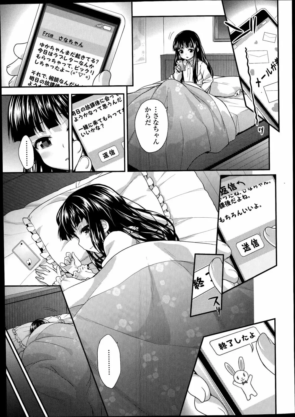 COMIC LO 2014年8月号 Vol.125 Page.61
