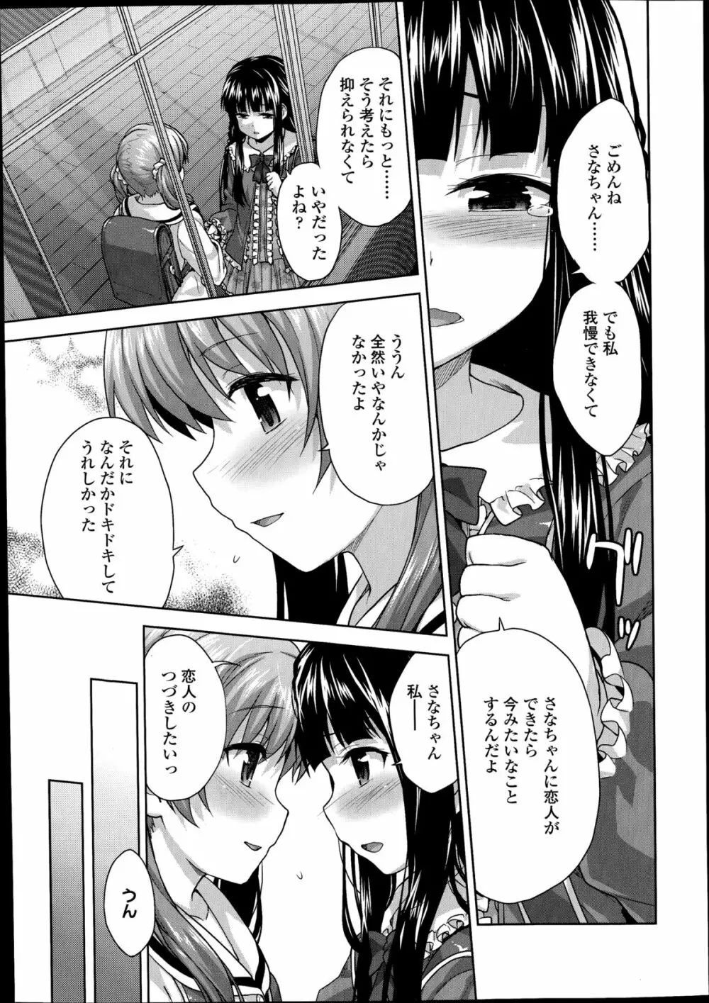 COMIC LO 2014年8月号 Vol.125 Page.65